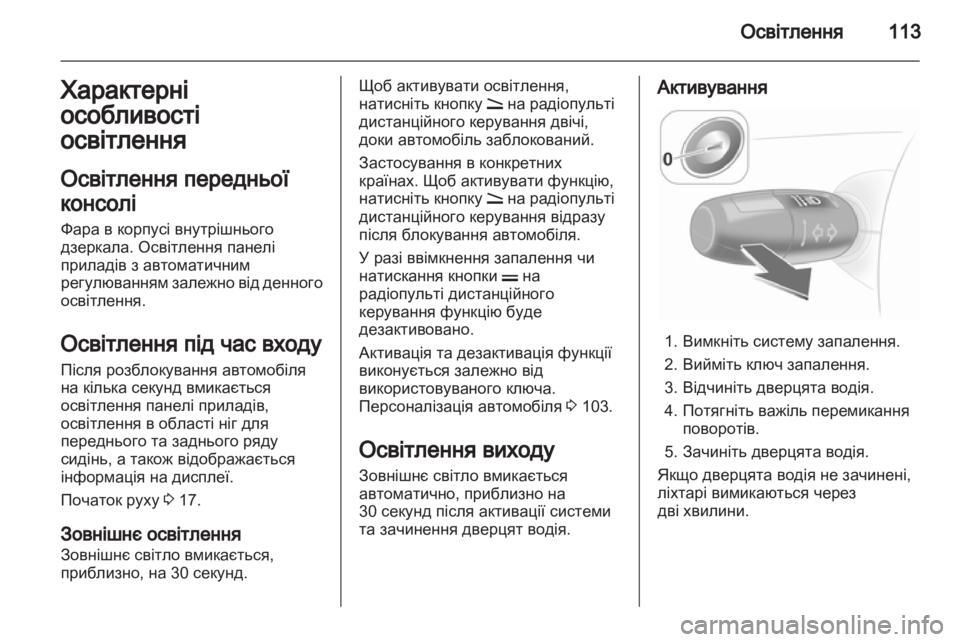 OPEL CORSA 2013  Посібник з експлуатації (in Ukrainian) 