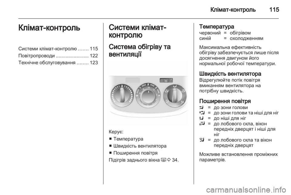 OPEL CORSA 2013  Посібник з експлуатації (in Ukrainian) 
