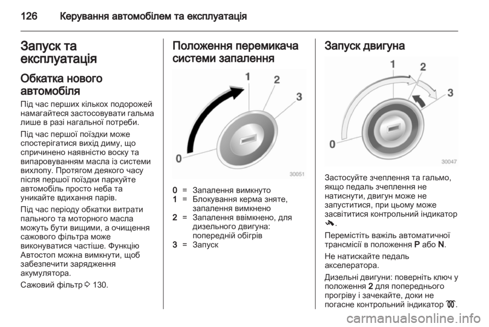 OPEL CORSA 2013  Посібник з експлуатації (in Ukrainian) 