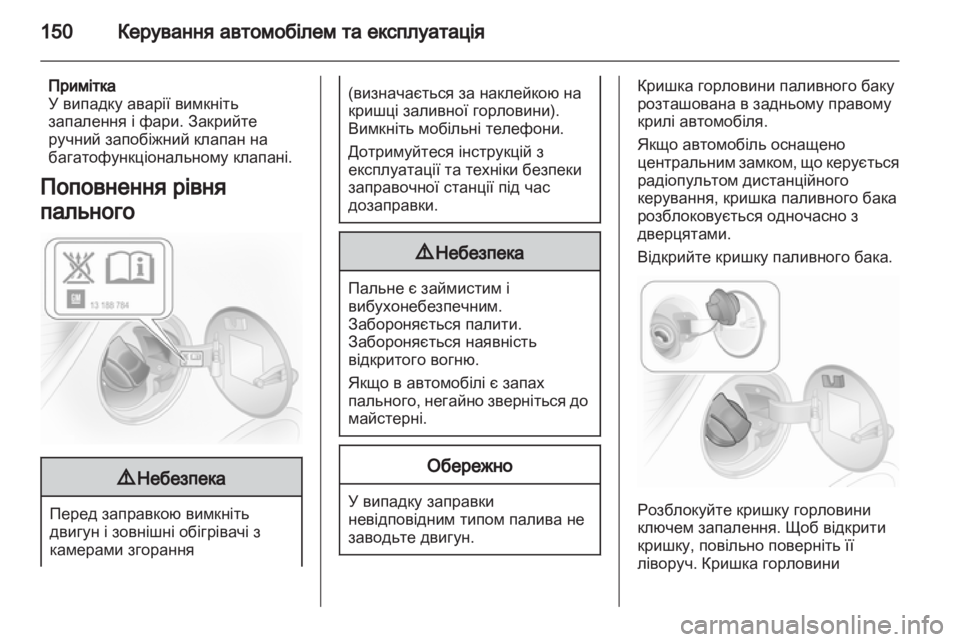 OPEL CORSA 2013  Посібник з експлуатації (in Ukrainian) 