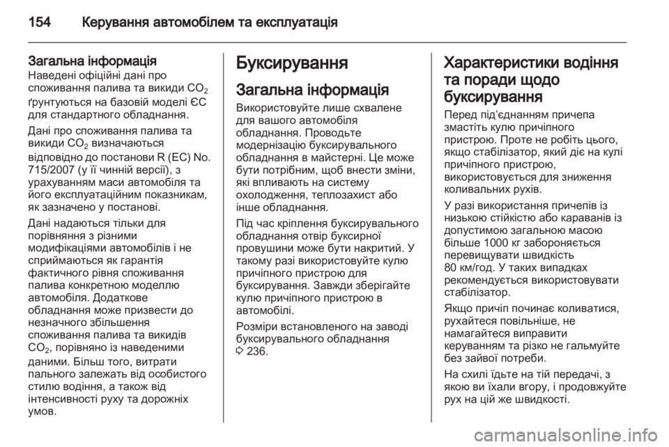 OPEL CORSA 2013  Посібник з експлуатації (in Ukrainian) 
