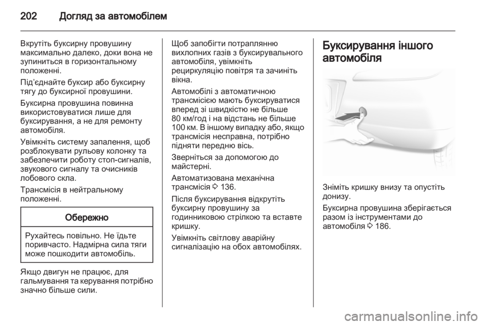 OPEL CORSA 2013  Посібник з експлуатації (in Ukrainian) 