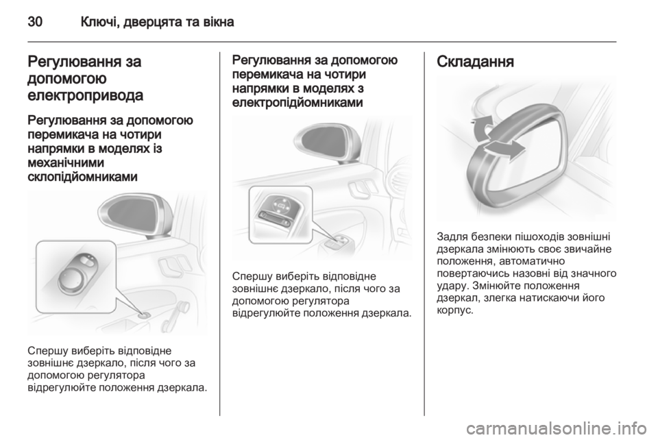 OPEL CORSA 2013  Посібник з експлуатації (in Ukrainian) 