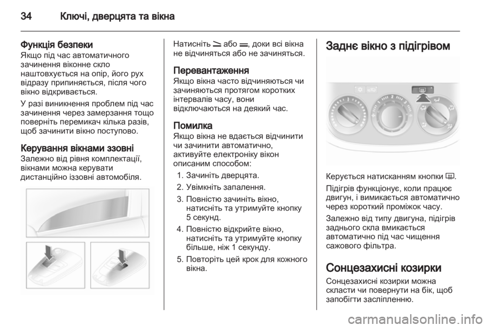 OPEL CORSA 2013  Посібник з експлуатації (in Ukrainian) 
