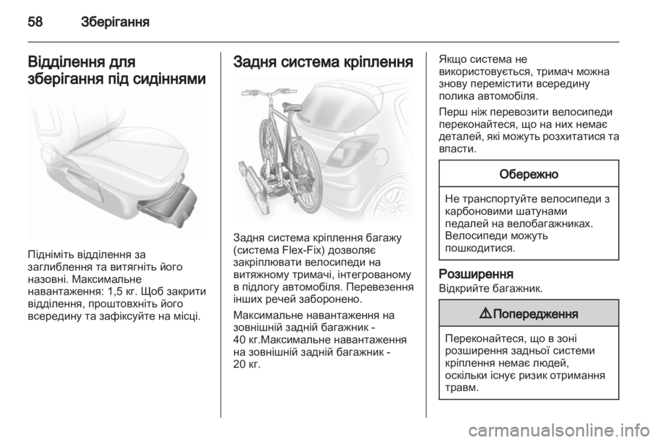 OPEL CORSA 2013  Посібник з експлуатації (in Ukrainian) 