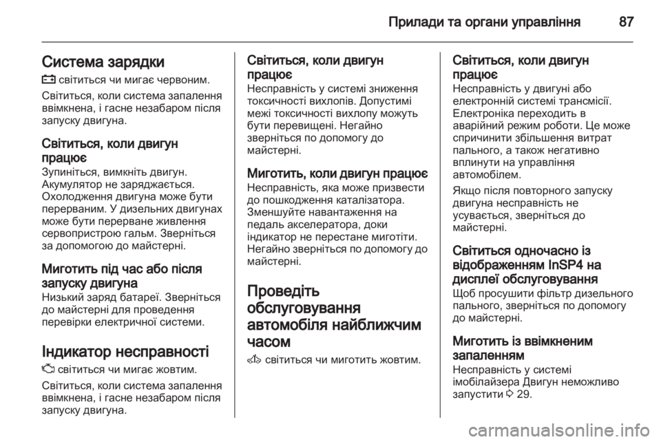 OPEL CORSA 2013  Посібник з експлуатації (in Ukrainian) 