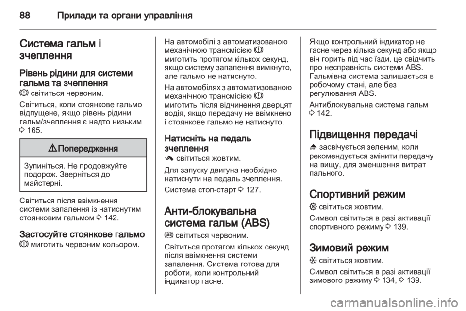 OPEL CORSA 2013  Посібник з експлуатації (in Ukrainian) 
