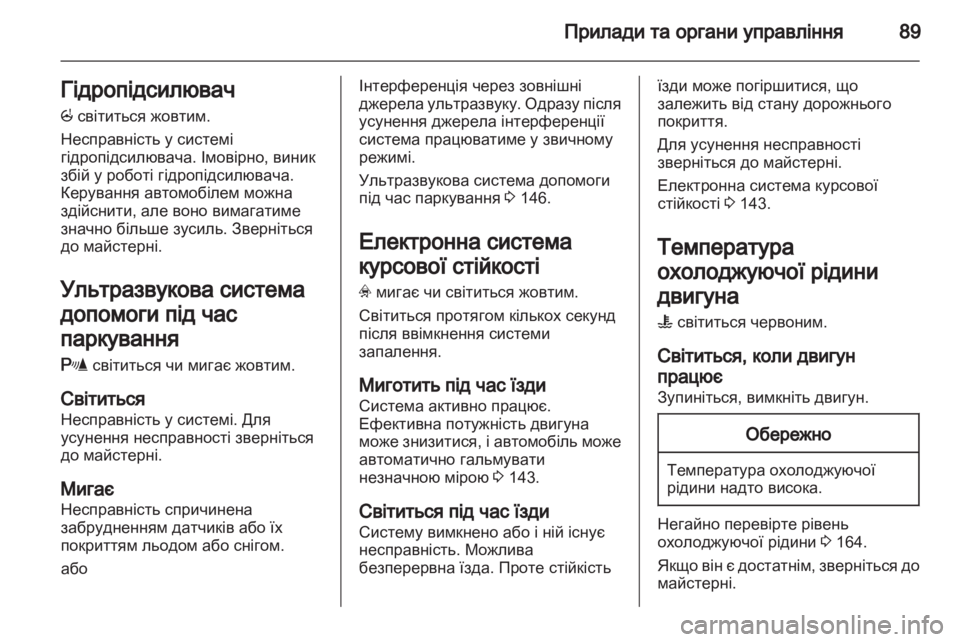 OPEL CORSA 2013  Посібник з експлуатації (in Ukrainian) 