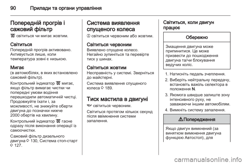 OPEL CORSA 2013  Посібник з експлуатації (in Ukrainian) 