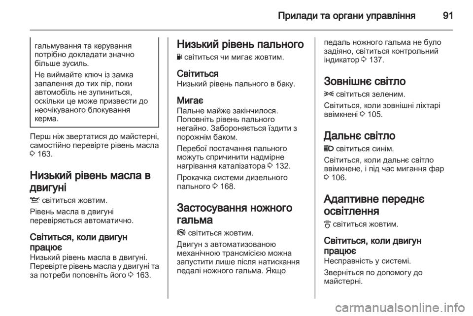 OPEL CORSA 2013  Посібник з експлуатації (in Ukrainian) 