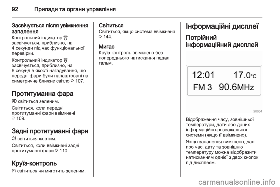 OPEL CORSA 2013  Посібник з експлуатації (in Ukrainian) 