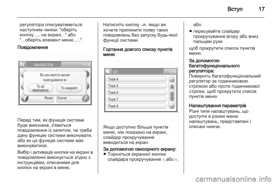 OPEL CORSA 2013.5  Інструкція з експлуатації інформаційно-розважальної системи (in Ukrainian) 