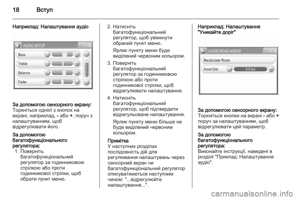 OPEL CORSA 2013.5  Інструкція з експлуатації інформаційно-розважальної системи (in Ukrainian) 