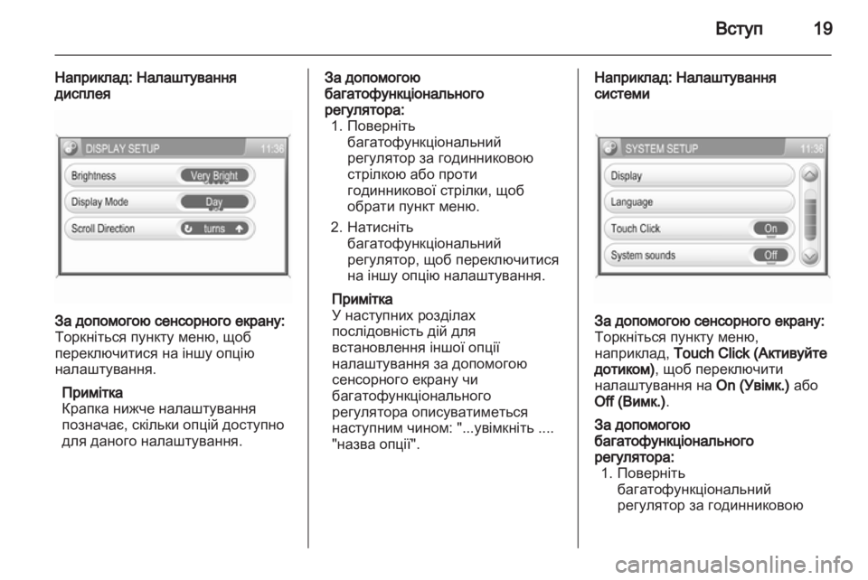 OPEL CORSA 2013.5  Інструкція з експлуатації інформаційно-розважальної системи (in Ukrainian) 