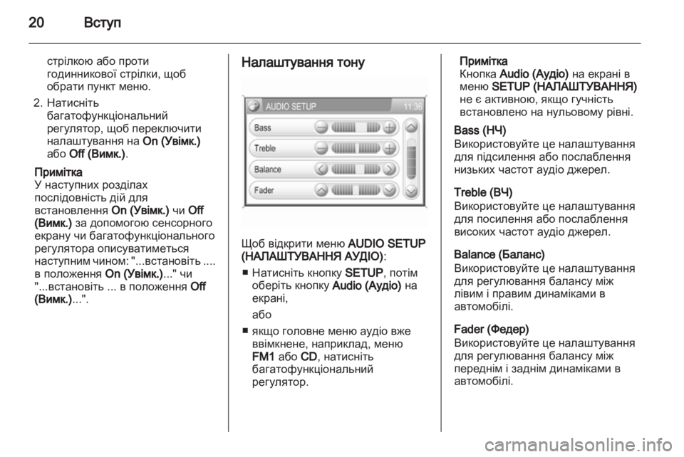 OPEL CORSA 2013.5  Інструкція з експлуатації інформаційно-розважальної системи (in Ukrainian) 