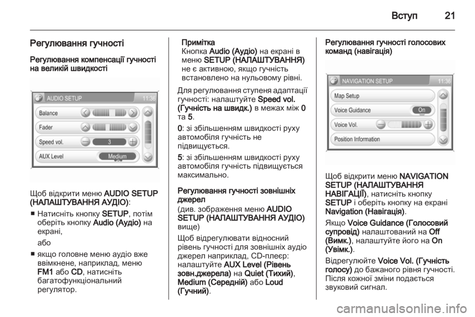 OPEL CORSA 2013.5  Інструкція з експлуатації інформаційно-розважальної системи (in Ukrainian) 