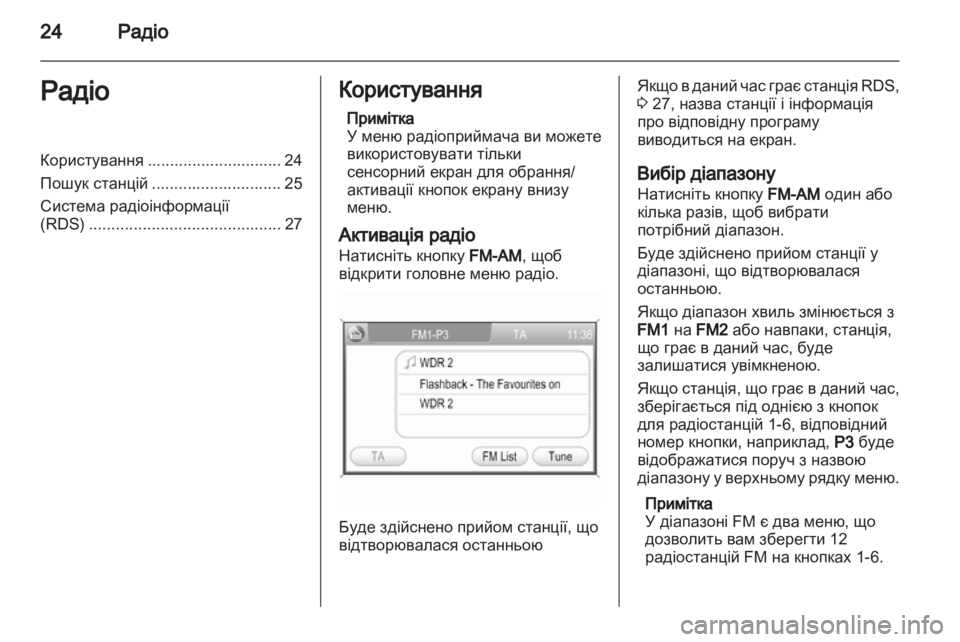 OPEL CORSA 2013.5  Інструкція з експлуатації інформаційно-розважальної системи (in Ukrainian) 