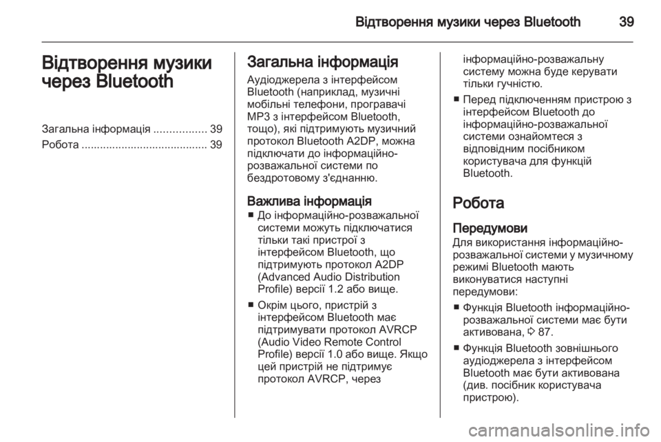 OPEL CORSA 2013.5  Інструкція з експлуатації інформаційно-розважальної системи (in Ukrainian) 