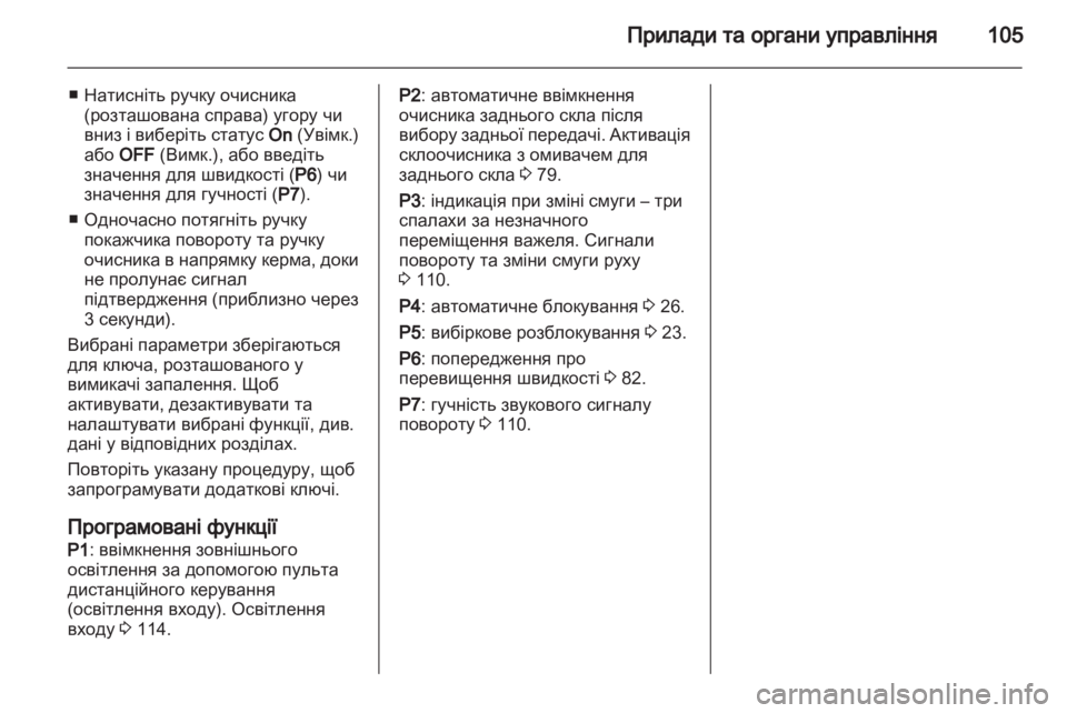 OPEL CORSA 2013.5  Посібник з експлуатації (in Ukrainian) 