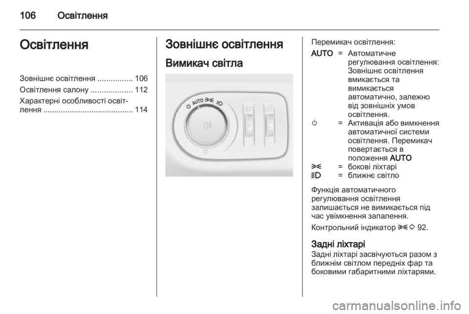 OPEL CORSA 2013.5  Посібник з експлуатації (in Ukrainian) 