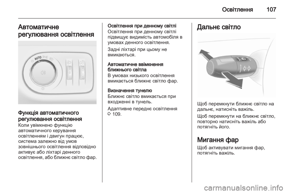 OPEL CORSA 2013.5  Посібник з експлуатації (in Ukrainian) 