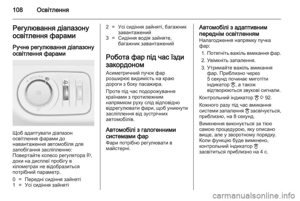 OPEL CORSA 2013.5  Посібник з експлуатації (in Ukrainian) 