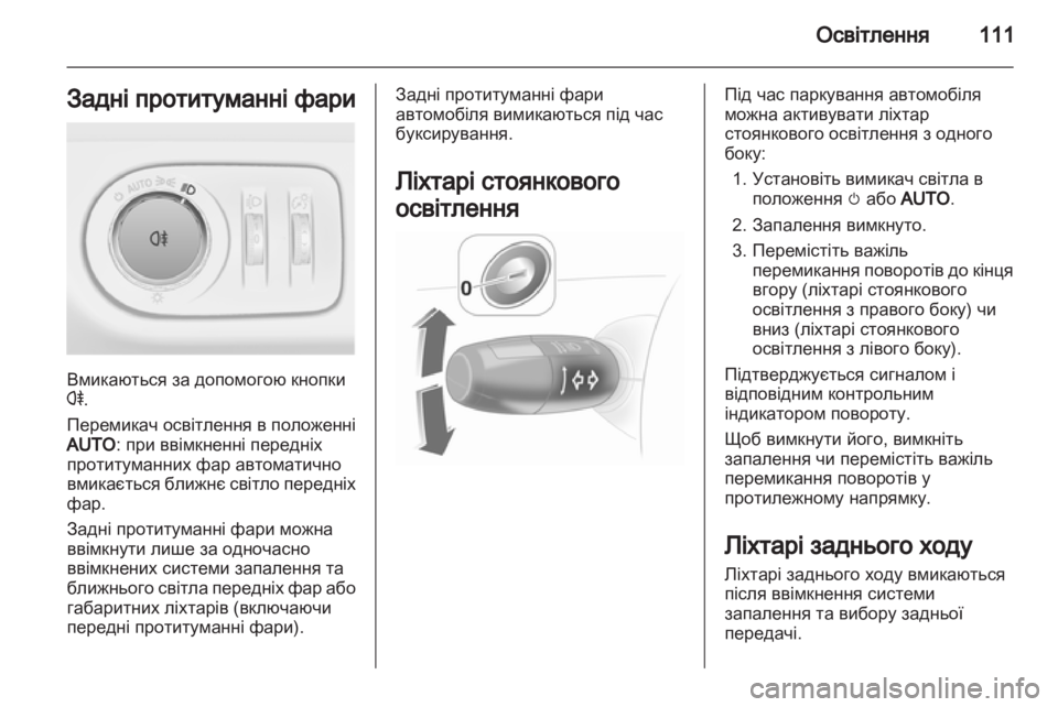OPEL CORSA 2013.5  Посібник з експлуатації (in Ukrainian) 