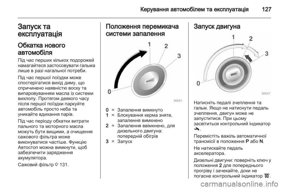 OPEL CORSA 2013.5  Посібник з експлуатації (in Ukrainian) 