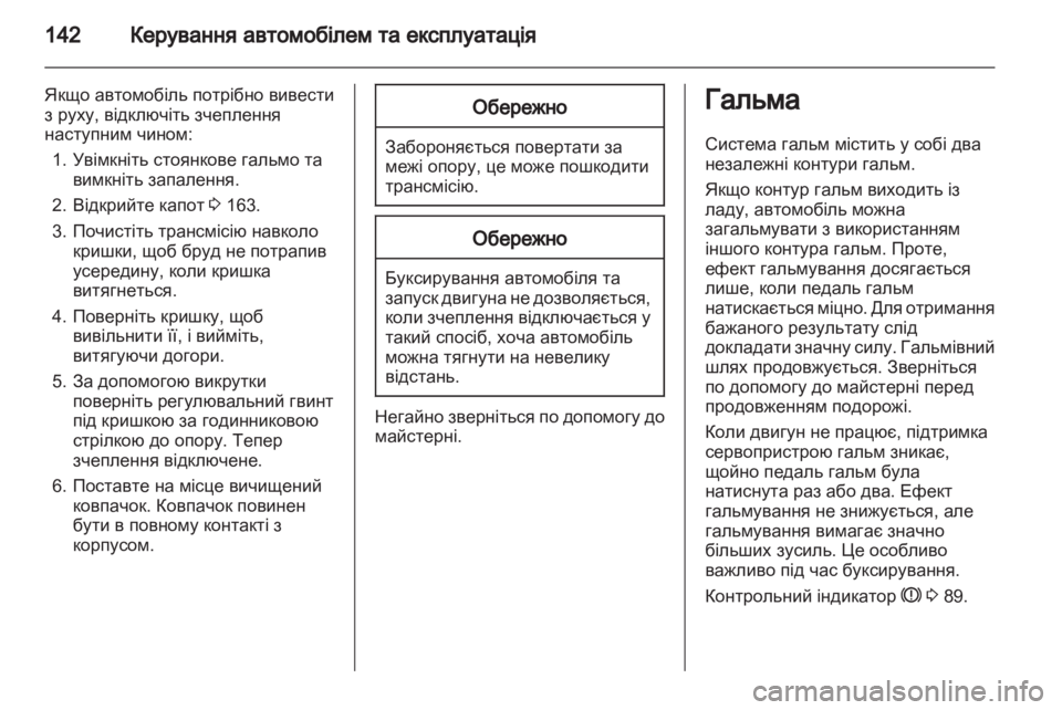 OPEL CORSA 2013.5  Посібник з експлуатації (in Ukrainian) 