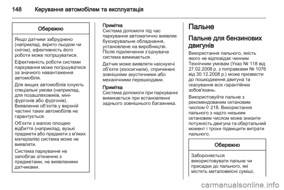 OPEL CORSA 2013.5  Посібник з експлуатації (in Ukrainian) 