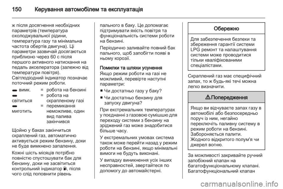 OPEL CORSA 2013.5  Посібник з експлуатації (in Ukrainian) 