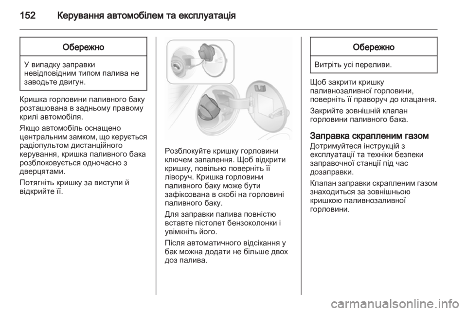 OPEL CORSA 2013.5  Посібник з експлуатації (in Ukrainian) 