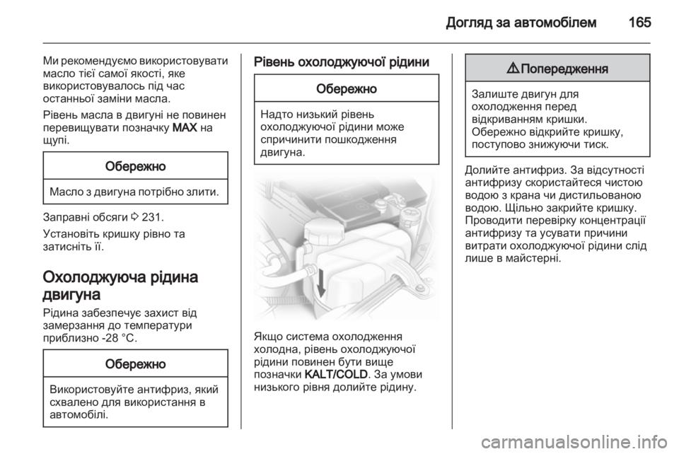 OPEL CORSA 2013.5  Посібник з експлуатації (in Ukrainian) 
