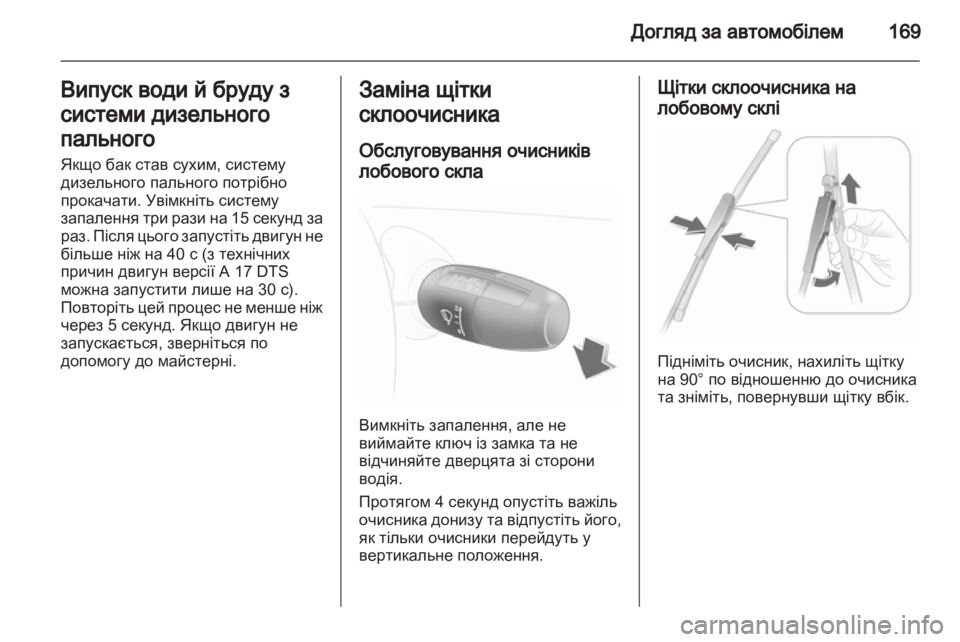 OPEL CORSA 2013.5  Посібник з експлуатації (in Ukrainian) 