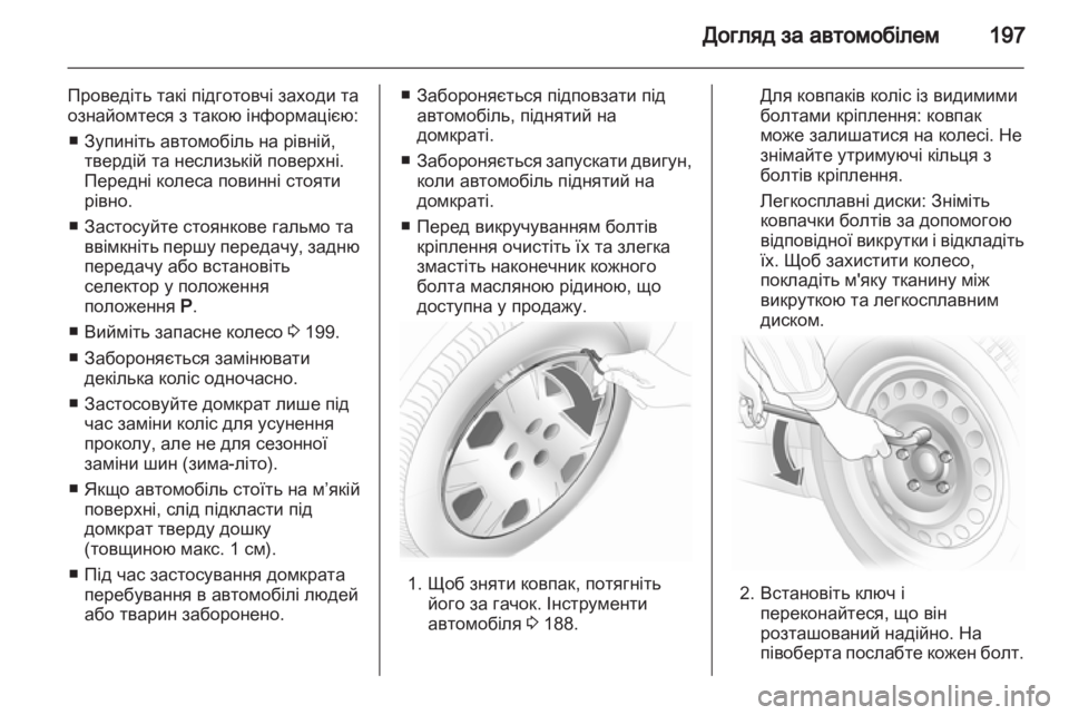 OPEL CORSA 2013.5  Посібник з експлуатації (in Ukrainian) 