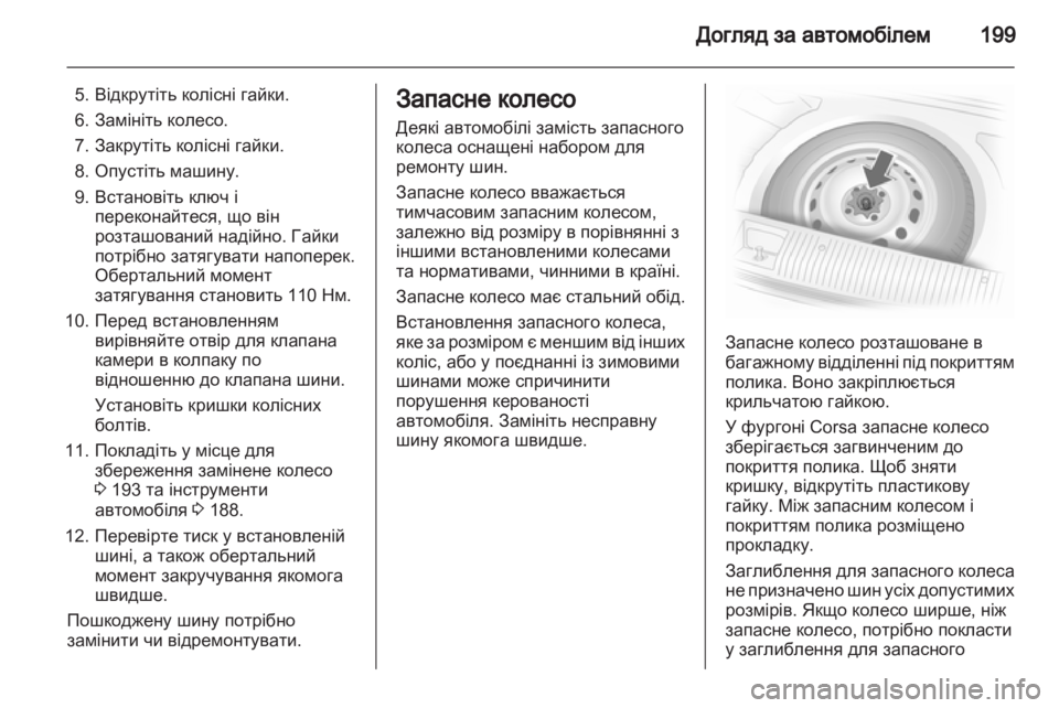 OPEL CORSA 2013.5  Посібник з експлуатації (in Ukrainian) 