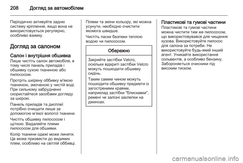 OPEL CORSA 2013.5  Посібник з експлуатації (in Ukrainian) 
