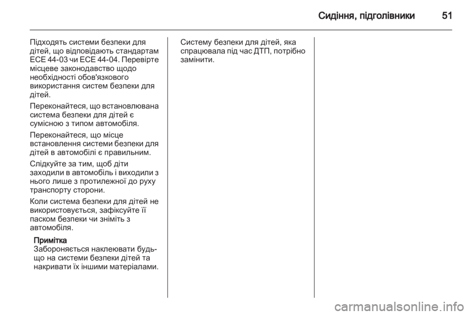 OPEL CORSA 2013.5  Посібник з експлуатації (in Ukrainian) 