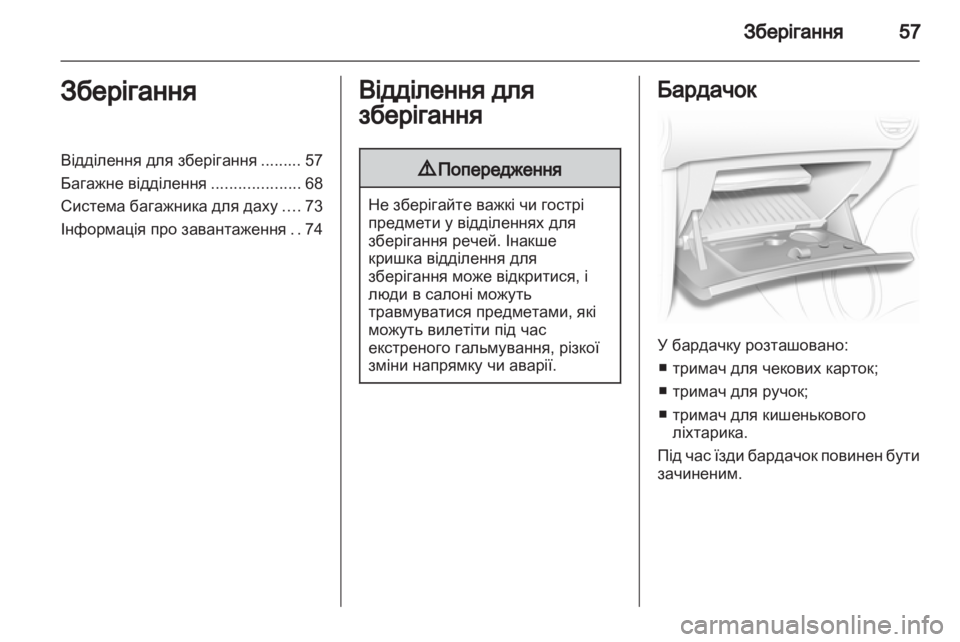 OPEL CORSA 2013.5  Посібник з експлуатації (in Ukrainian) 