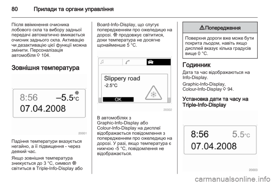 OPEL CORSA 2013.5  Посібник з експлуатації (in Ukrainian) 