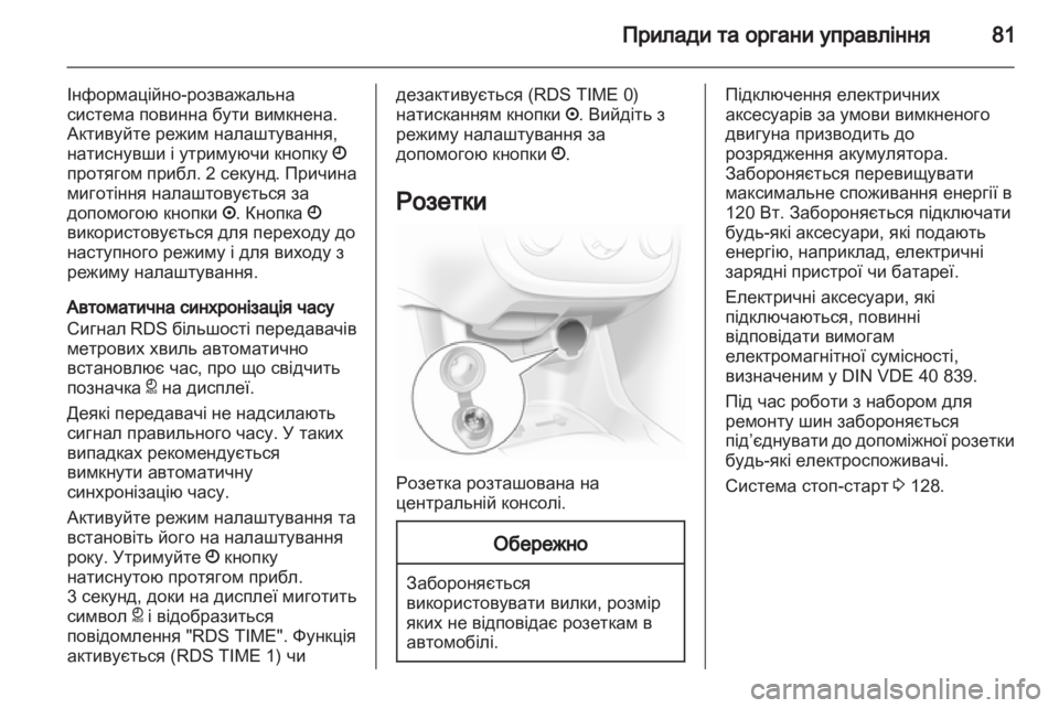 OPEL CORSA 2013.5  Посібник з експлуатації (in Ukrainian) 