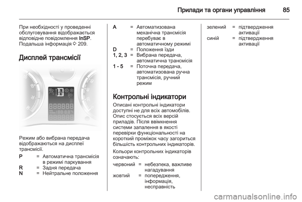 OPEL CORSA 2013.5  Посібник з експлуатації (in Ukrainian) 