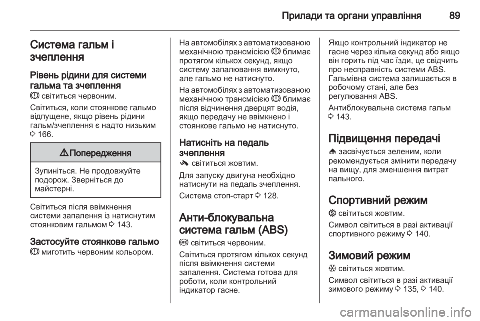 OPEL CORSA 2013.5  Посібник з експлуатації (in Ukrainian) 