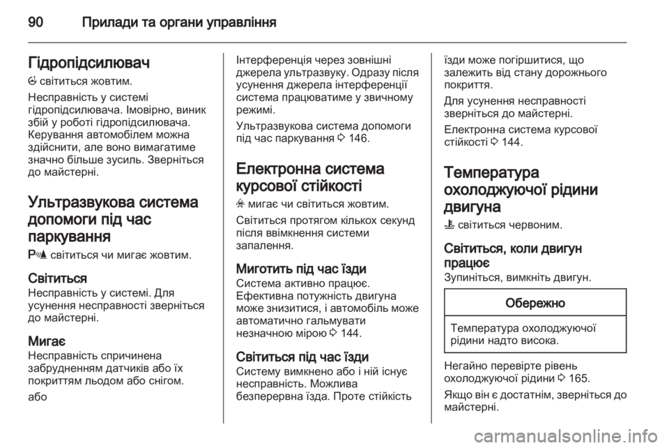 OPEL CORSA 2013.5  Посібник з експлуатації (in Ukrainian) 