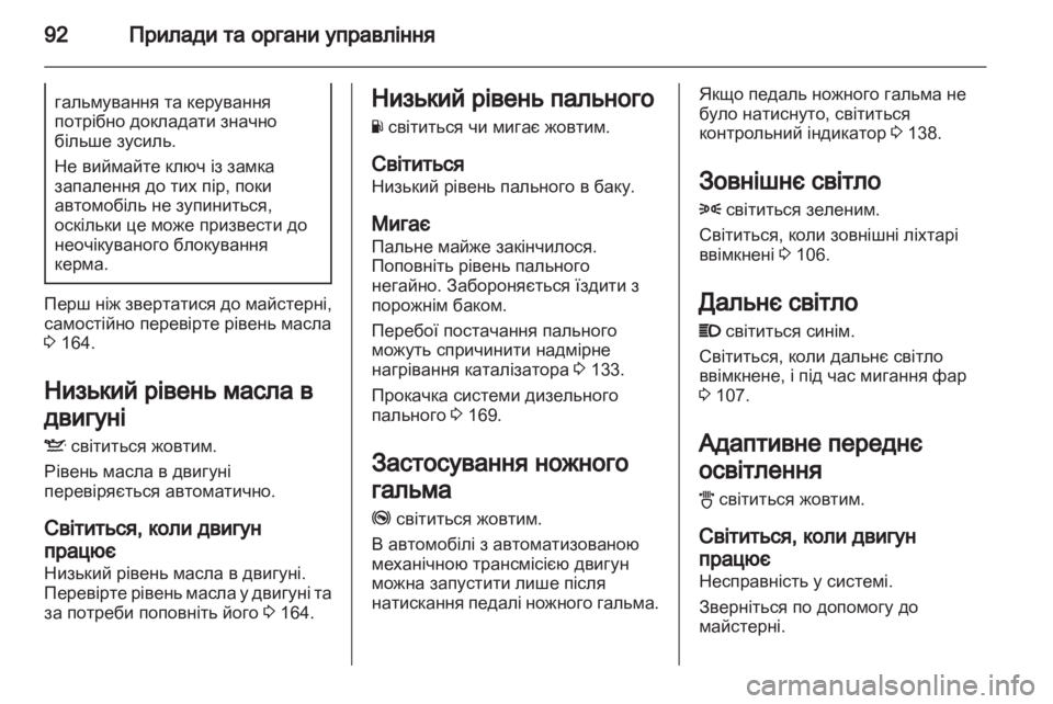 OPEL CORSA 2013.5  Посібник з експлуатації (in Ukrainian) 
