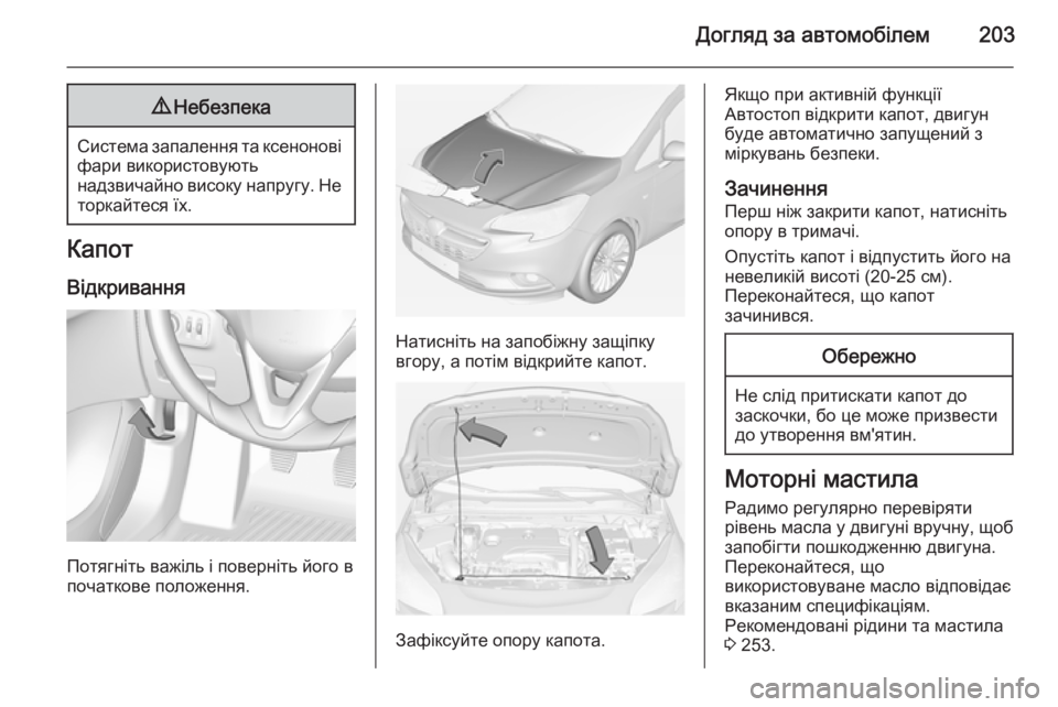 OPEL CORSA 2015  Посібник з експлуатації (in Ukrainian) Догляд за автомобілем2039Небезпека
Система запалення та ксенонові
фари використовують
надзвичайно високу на
