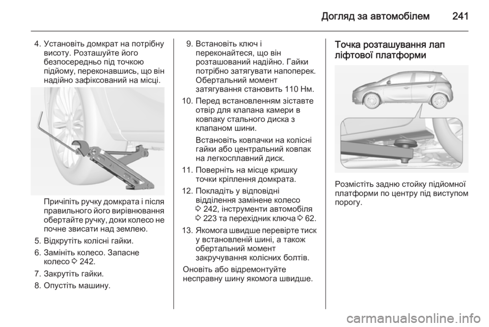 OPEL CORSA 2015  Посібник з експлуатації (in Ukrainian) Догляд за автомобілем241
4. Установіть домкрат на потрібнувисоту. Розташуйте його
безпосередньо під точкою
пі