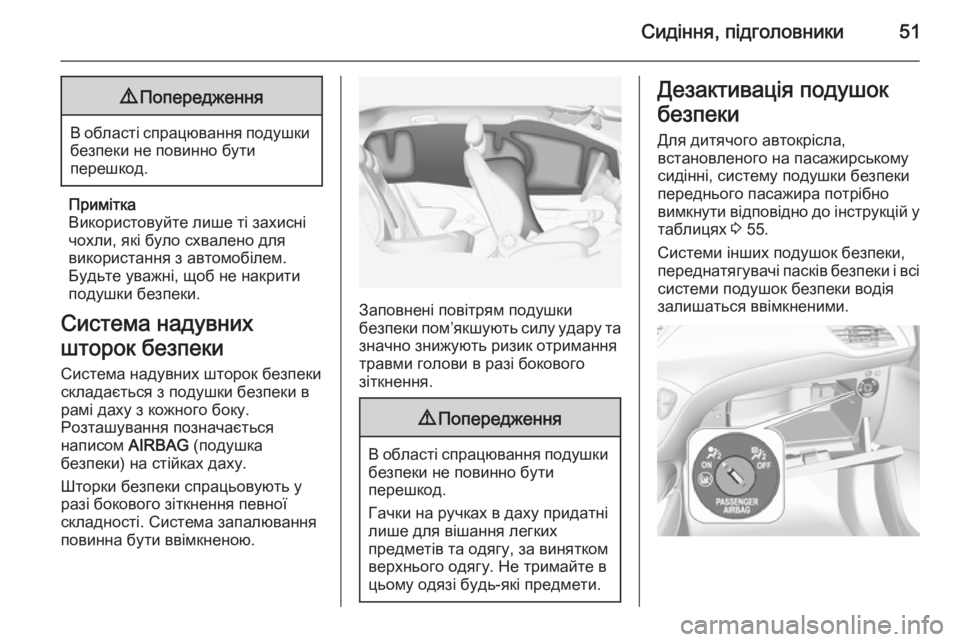 OPEL CORSA 2015  Посібник з експлуатації (in Ukrainian) Сидіння, підголовники519Попередження
В області спрацювання подушки
безпеки не повинно бути
перешкод.
Примітк