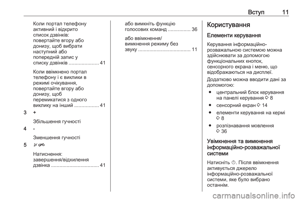 OPEL CORSA 2016.5  Інструкція з експлуатації інформаційно-розважальної системи (in Ukrainian) Вступ11Коли портал телефону
активний і відкрито
список дзвінків:
повертайте вгору або
донизу, щоб вибрати
нас