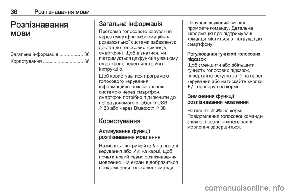OPEL CORSA 2016.5  Інструкція з експлуатації інформаційно-розважальної системи (in Ukrainian) 36Розпізнавання мовиРозпізнавання
мовиЗагальна інформація .................36
Користування .............................. 36Загаль